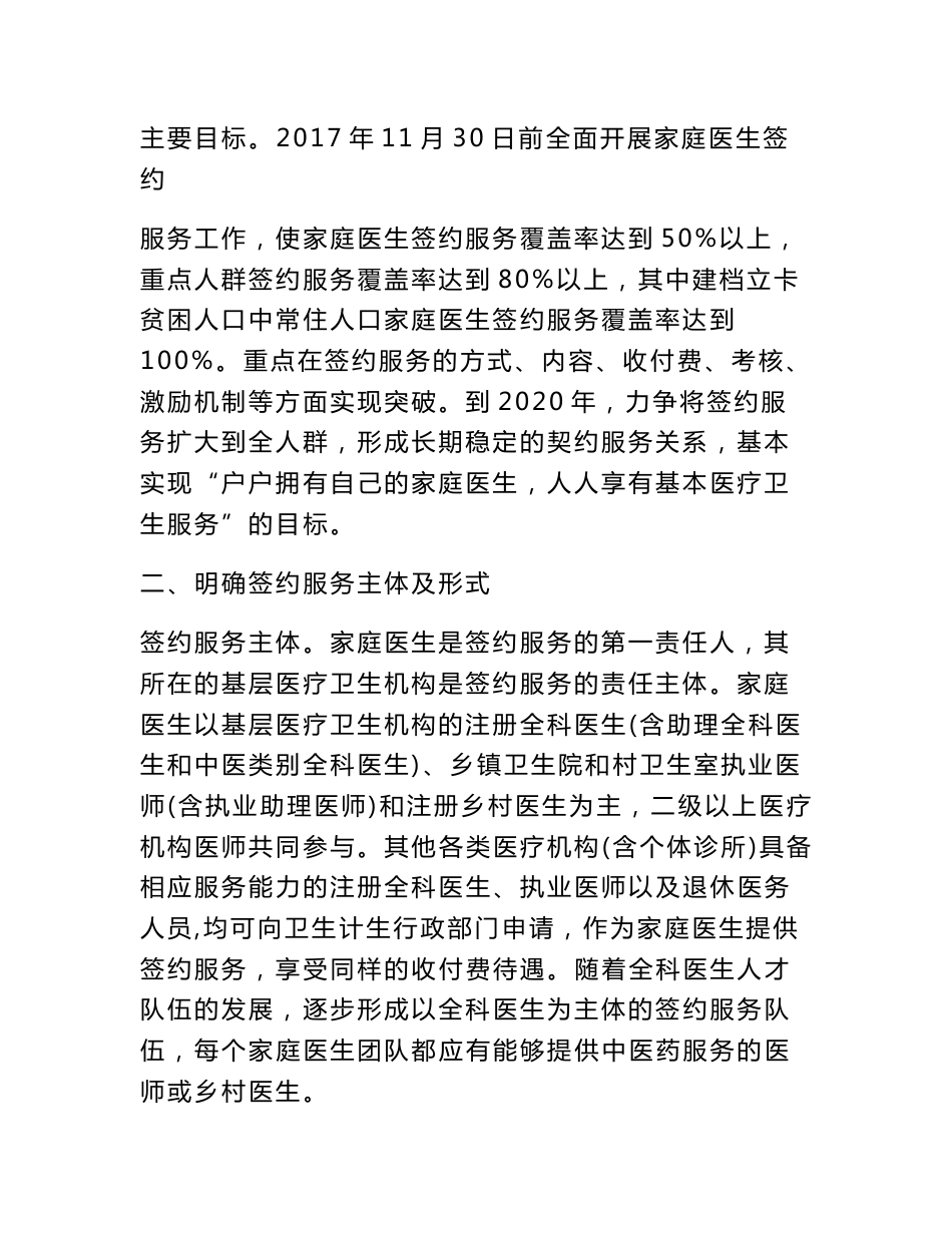 某县推进家庭医生签约服务实施方案_第2页