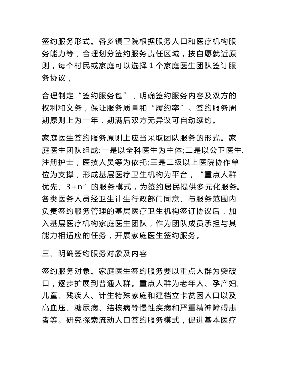 某县推进家庭医生签约服务实施方案_第3页