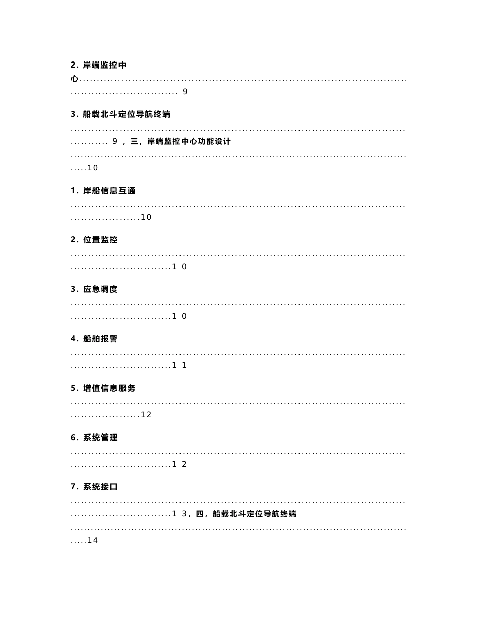 海洋船舶北斗定位导航系统解决方案(海洋)_第2页