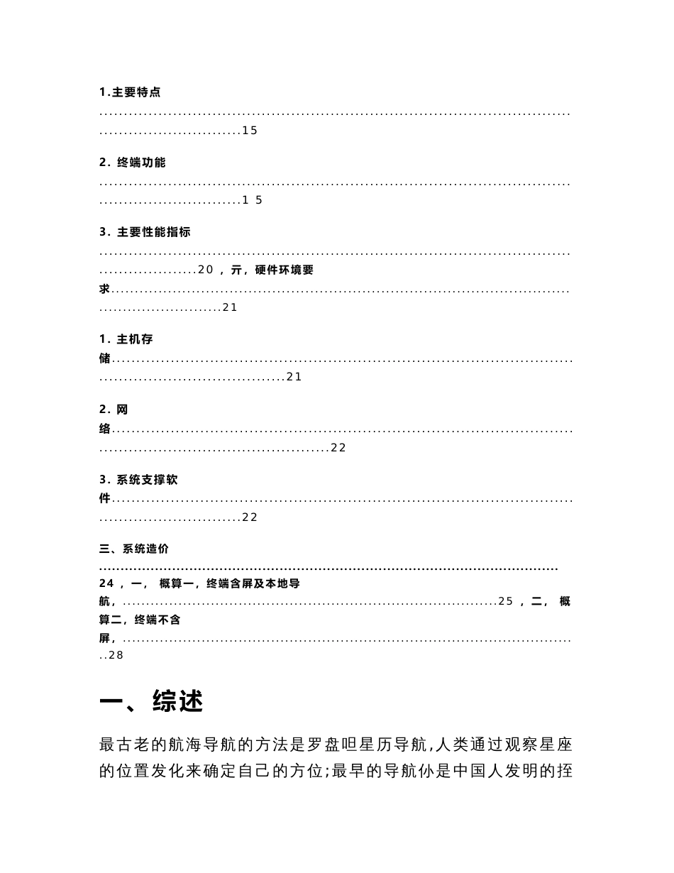 海洋船舶北斗定位导航系统解决方案(海洋)_第3页