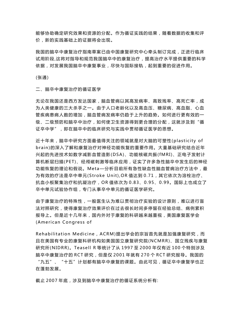 中国脑卒中康复治疗指南_第3页