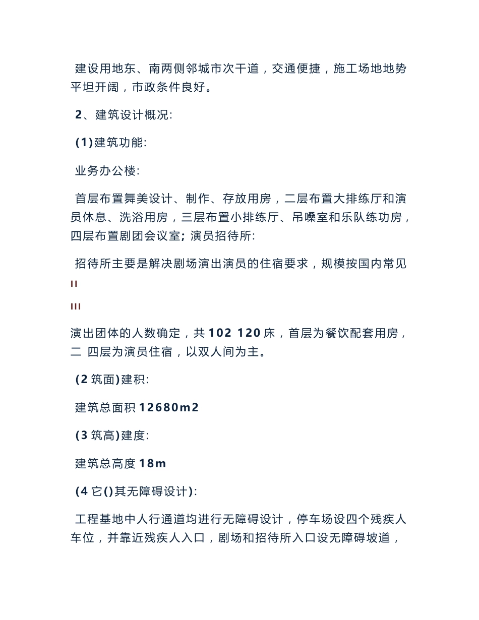 工程调研报告范文_第3页