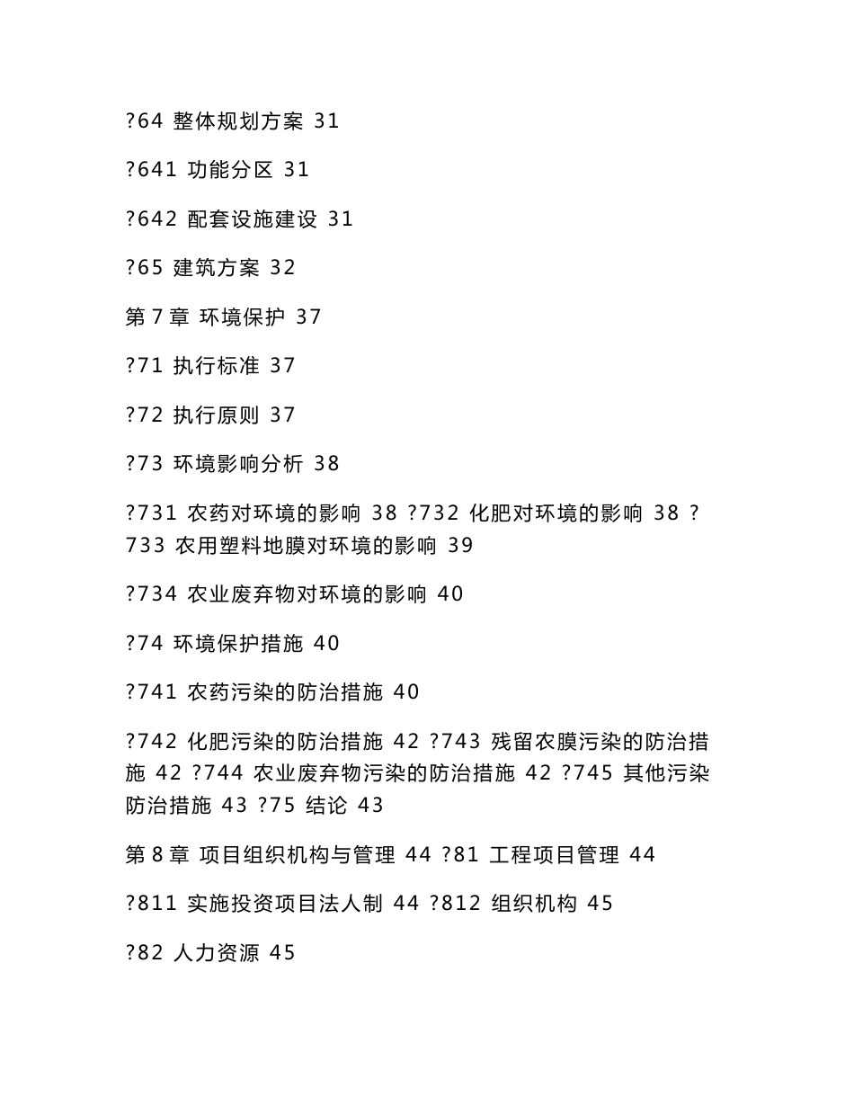 循环农业生态观光园项目立项申请报告（可编辑）_第3页