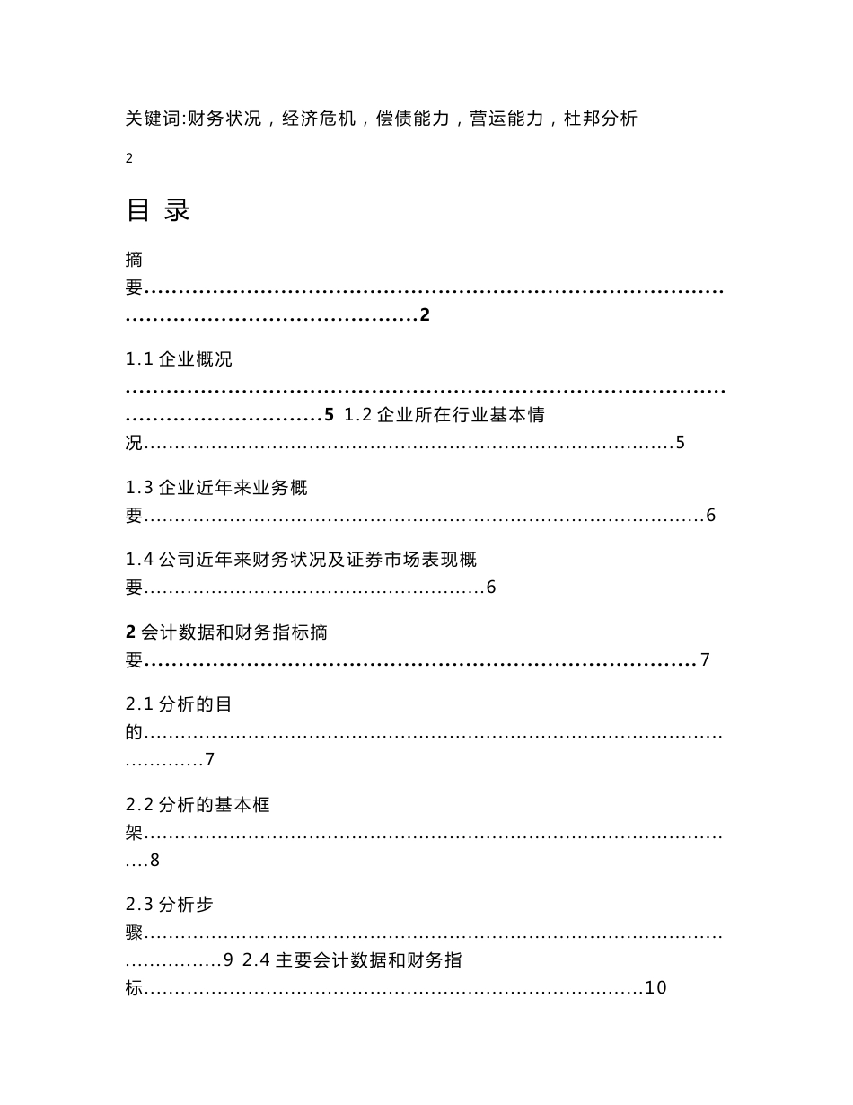 苏宁云商的财务分析报告_第2页