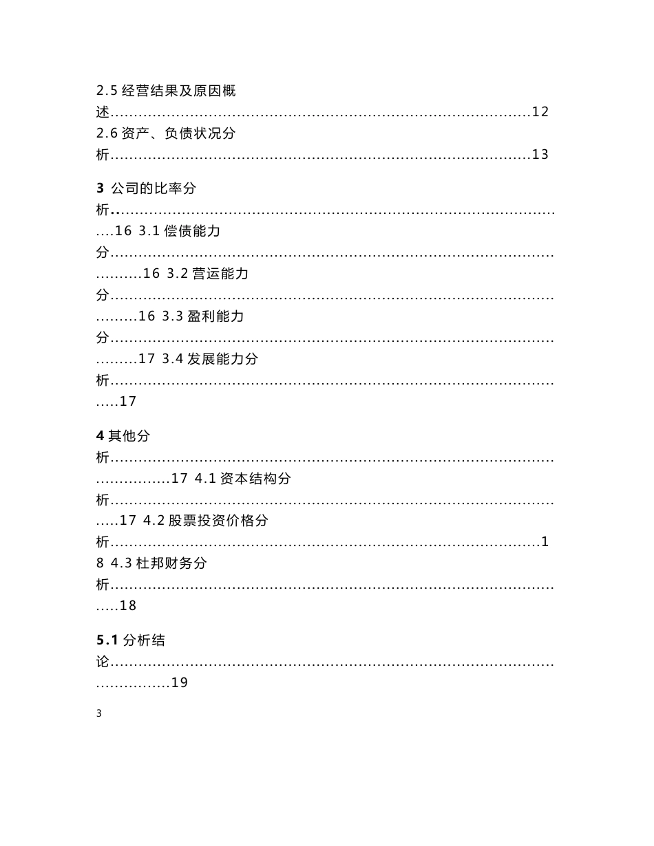 苏宁云商的财务分析报告_第3页
