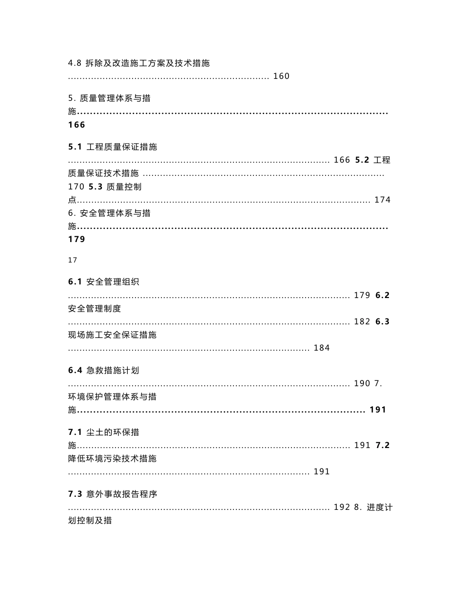 油库扩建工程液体化工品仓储施工总承包施工组织设计(土建施工,储罐安装,附示意图)_第3页