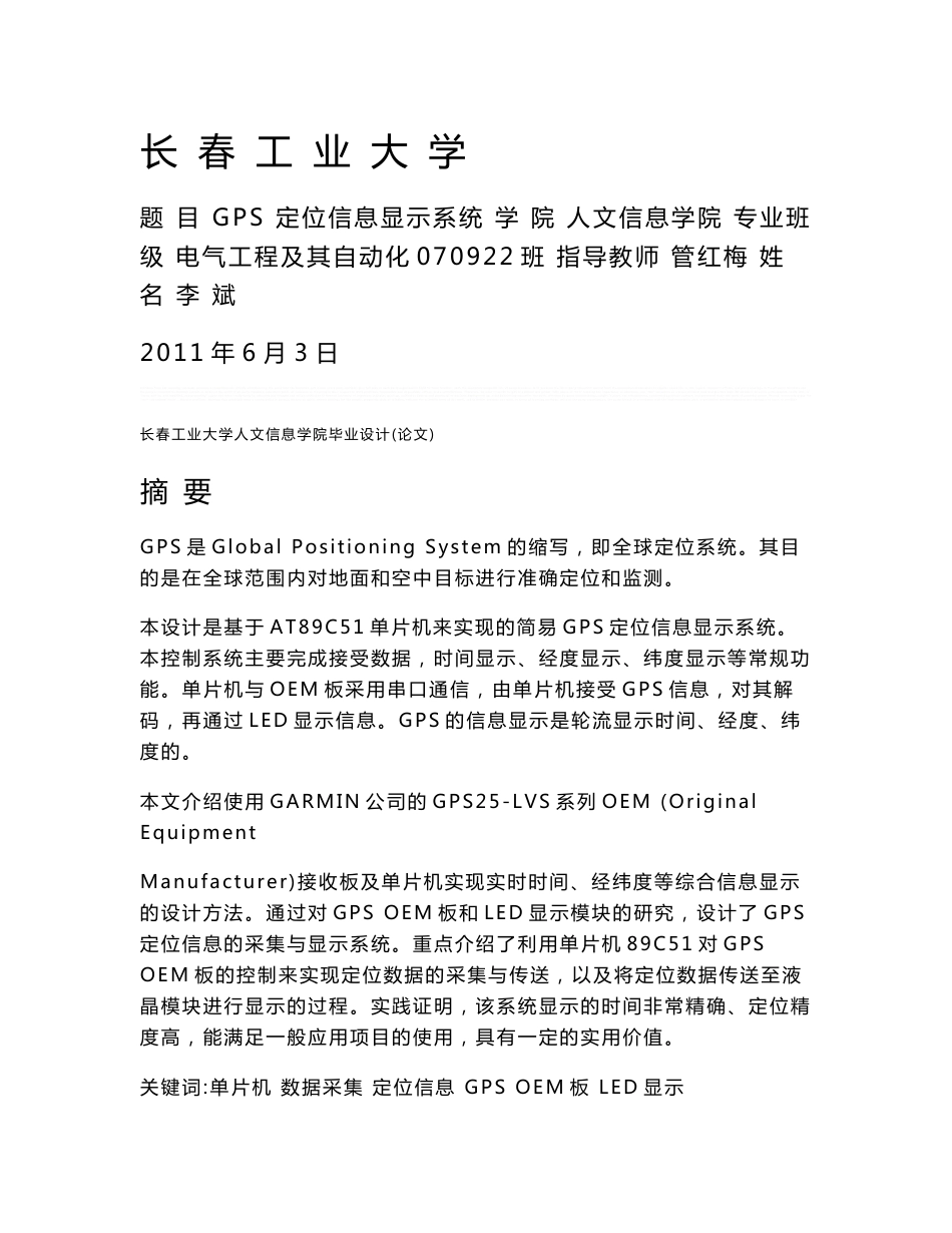 GPS 定位信息显示系统_第1页
