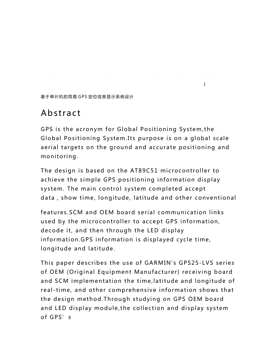 GPS 定位信息显示系统_第2页
