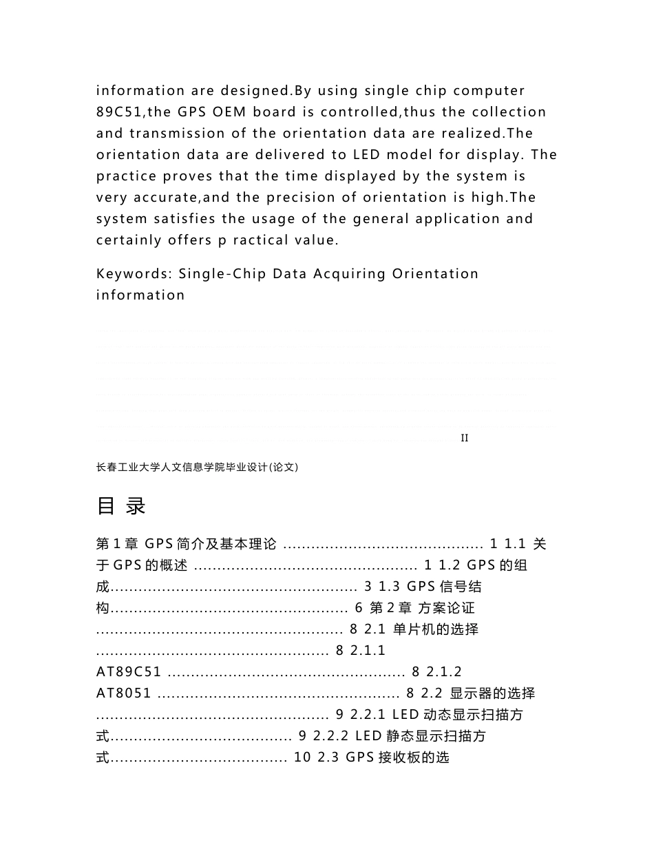 GPS 定位信息显示系统_第3页