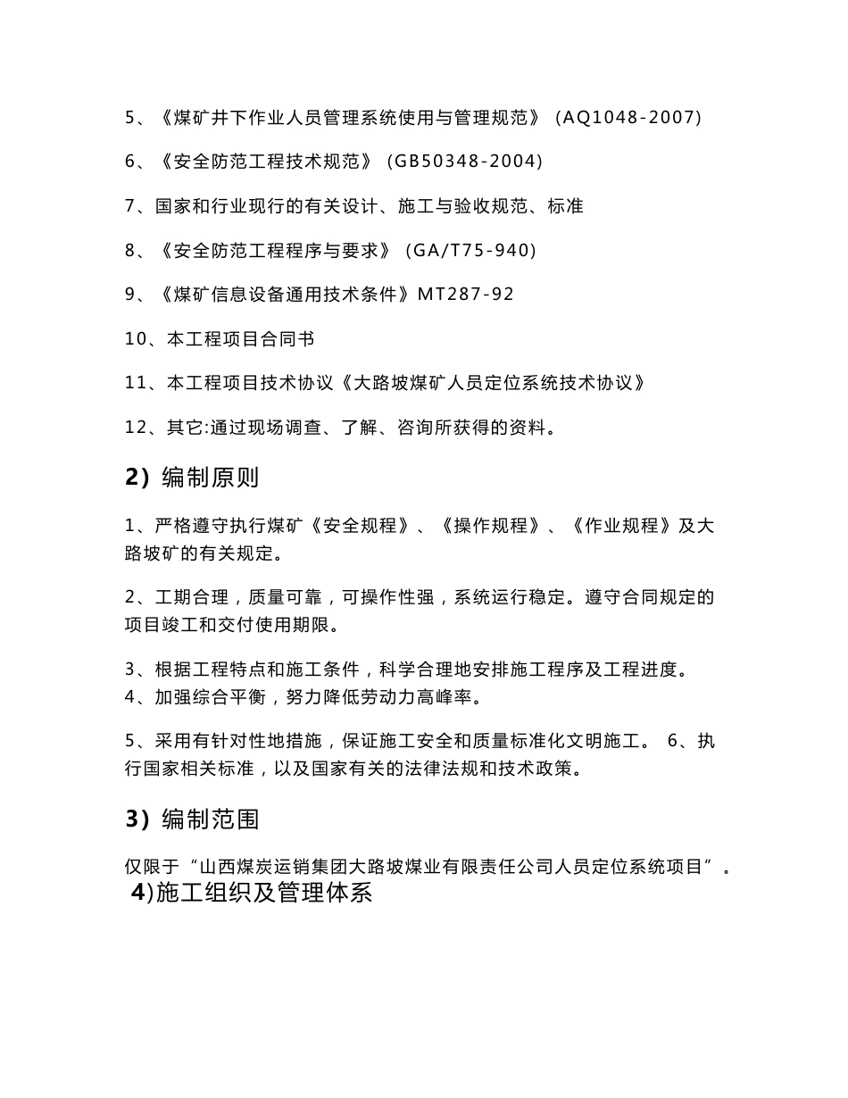 施工组织设计-人员定位系统_第2页