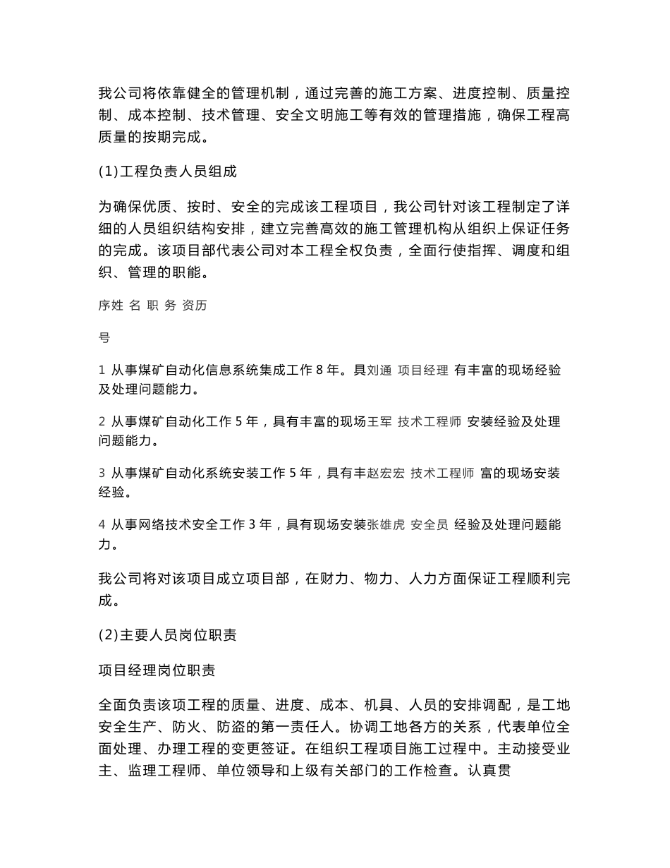 施工组织设计-人员定位系统_第3页