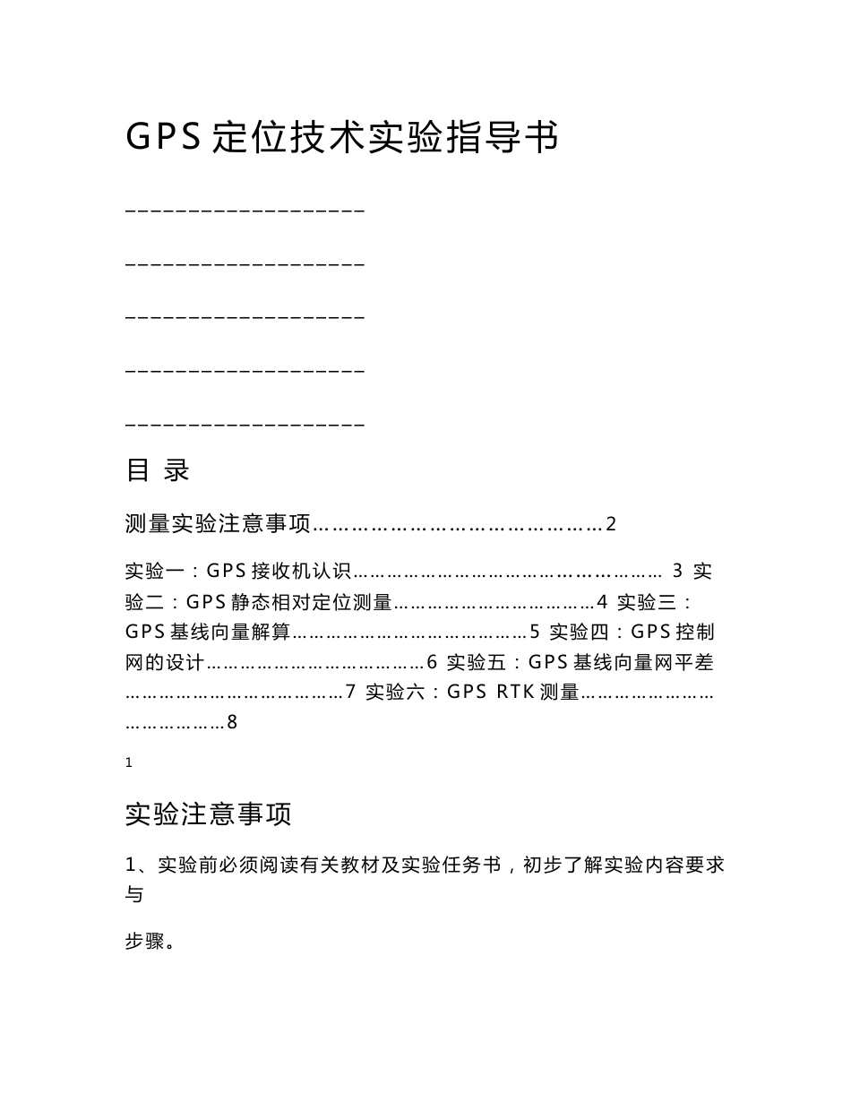 GPS定位技术实验指导书_第1页