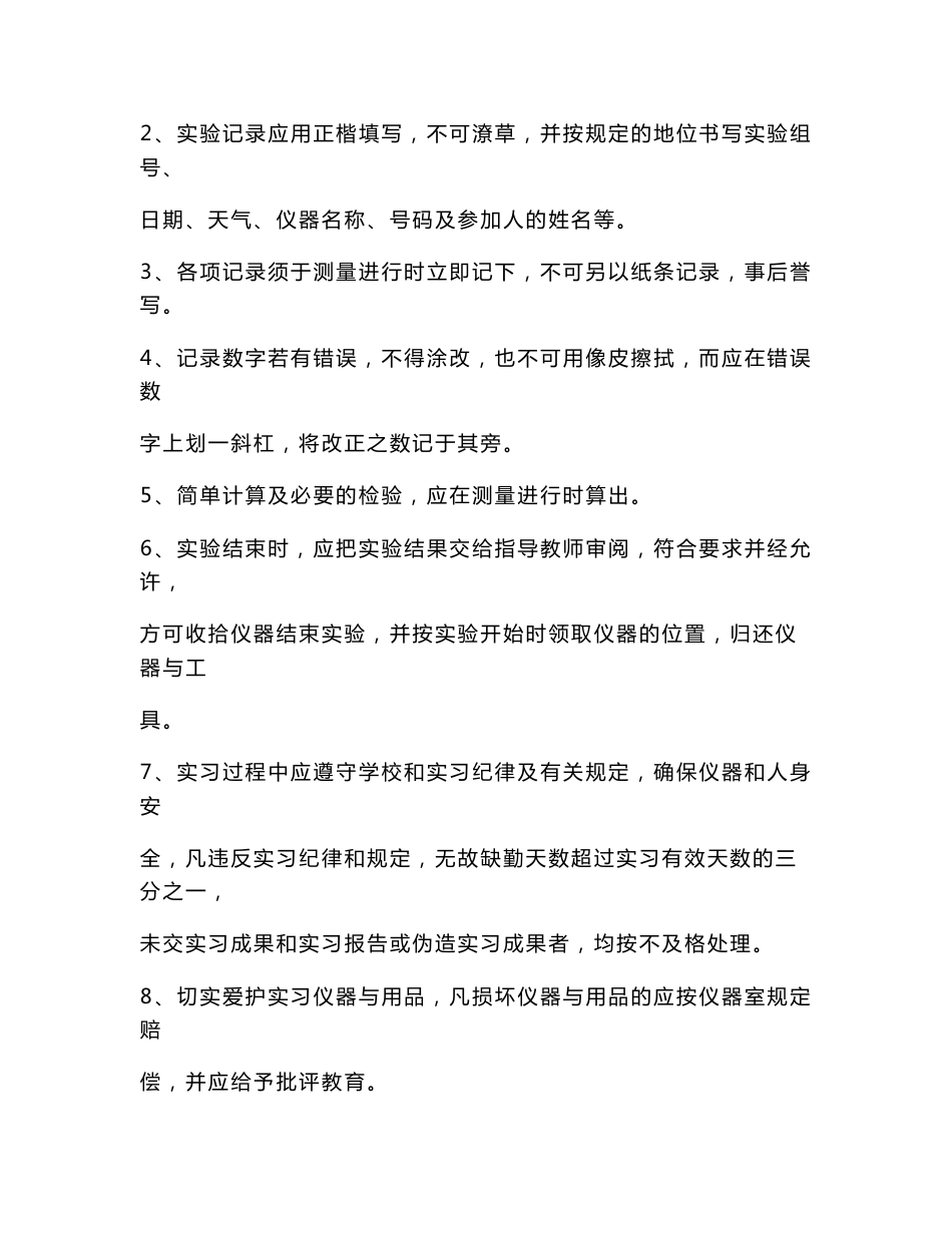 GPS定位技术实验指导书_第2页