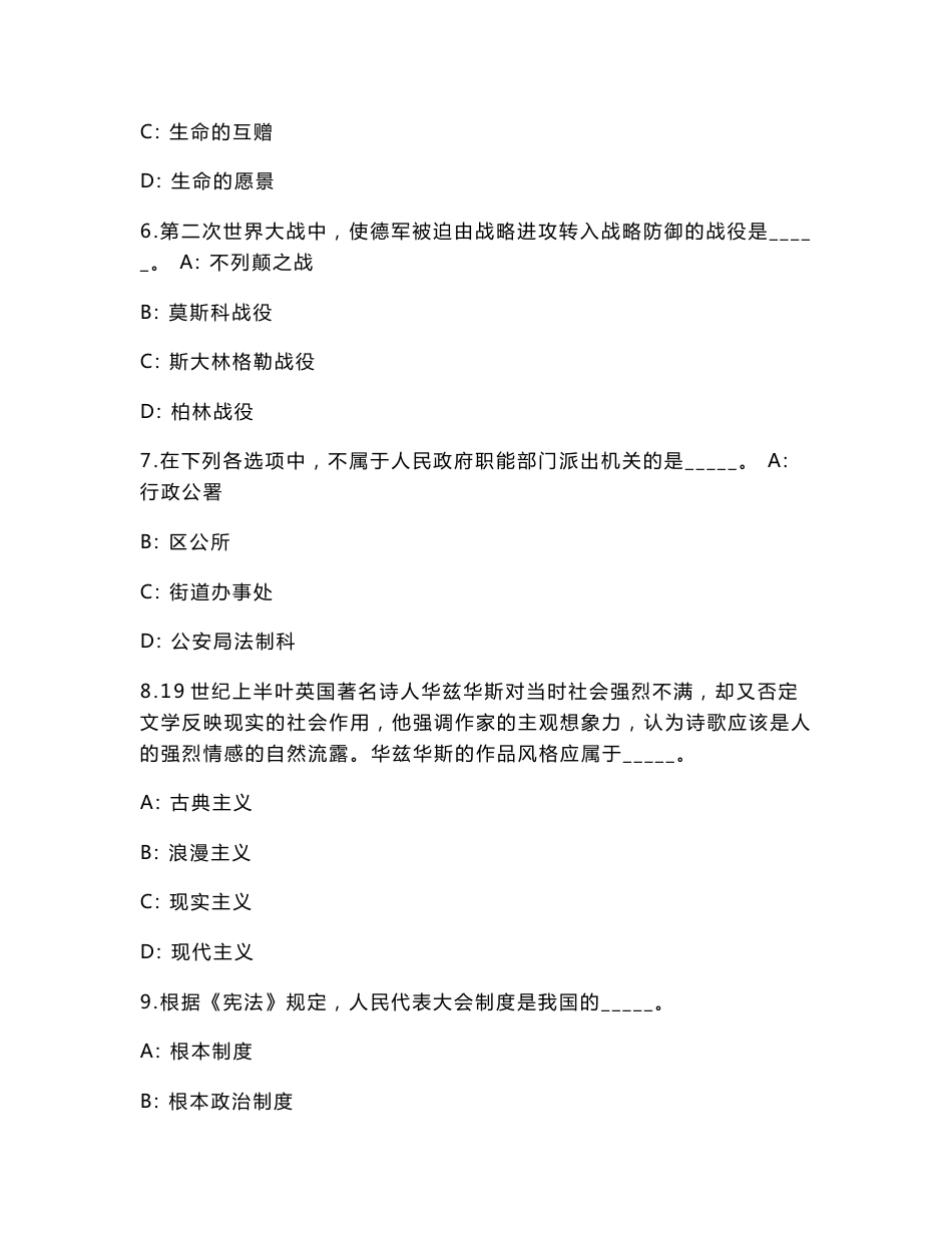 浙江省食品药品检验所2023年度公开招聘工作人员（共500题含答案解析）笔试历年难、易错考点试题含答案附详解_第3页