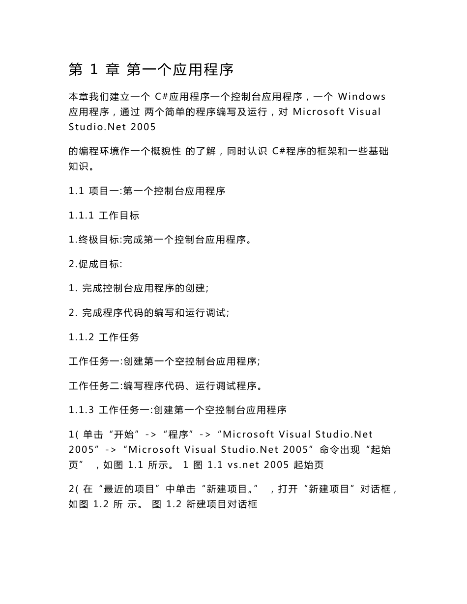 c#程序设计实验报告完全版_第1页