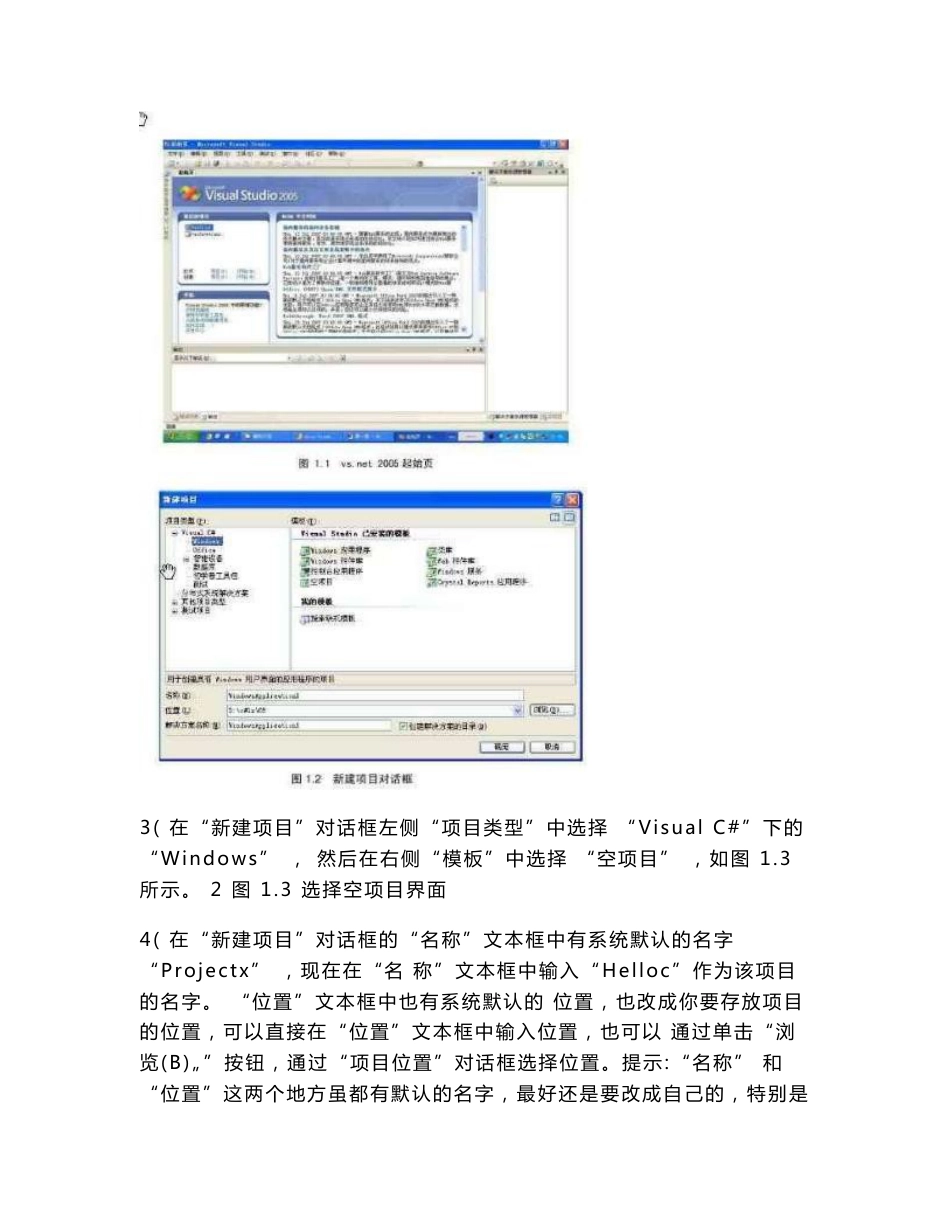 c#程序设计实验报告完全版_第2页