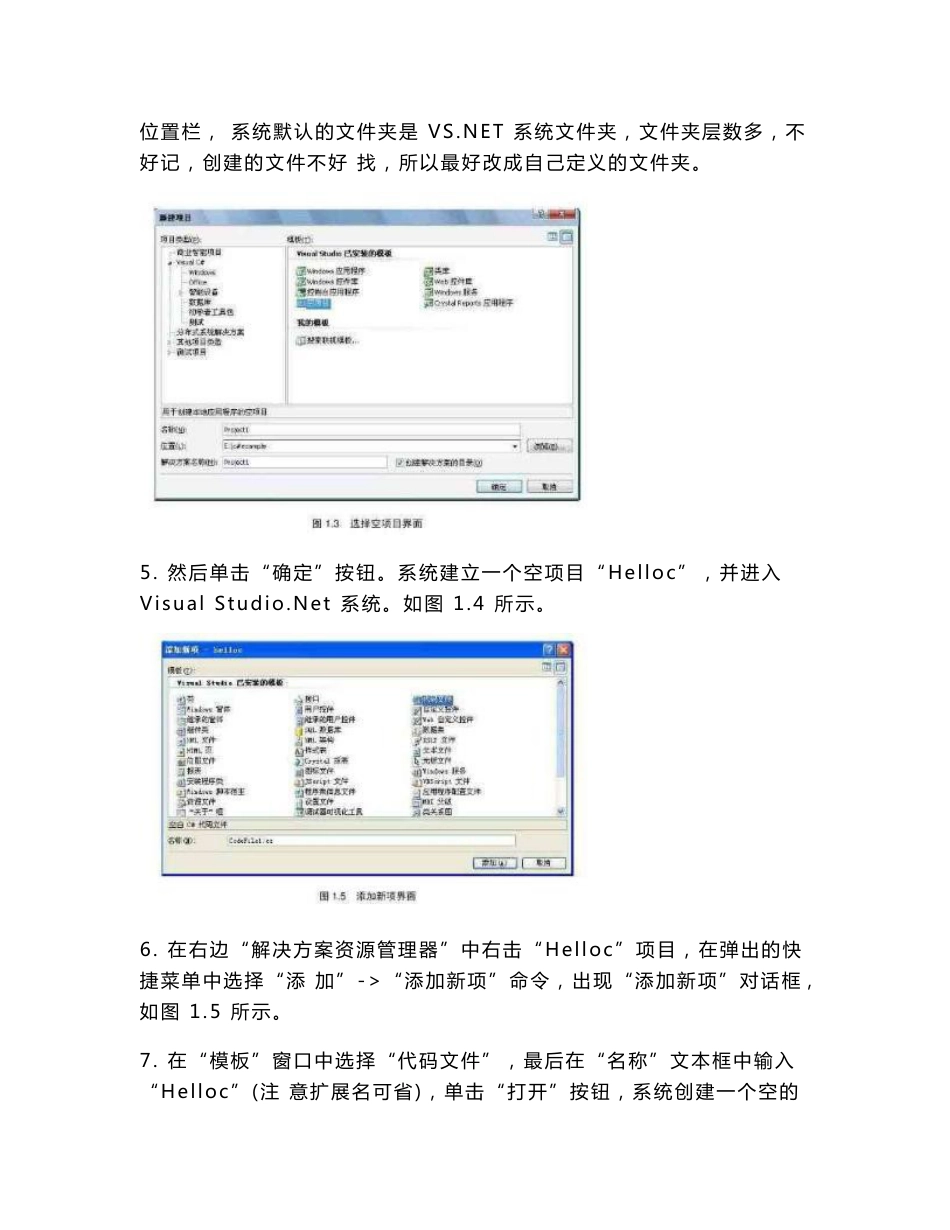c#程序设计实验报告完全版_第3页