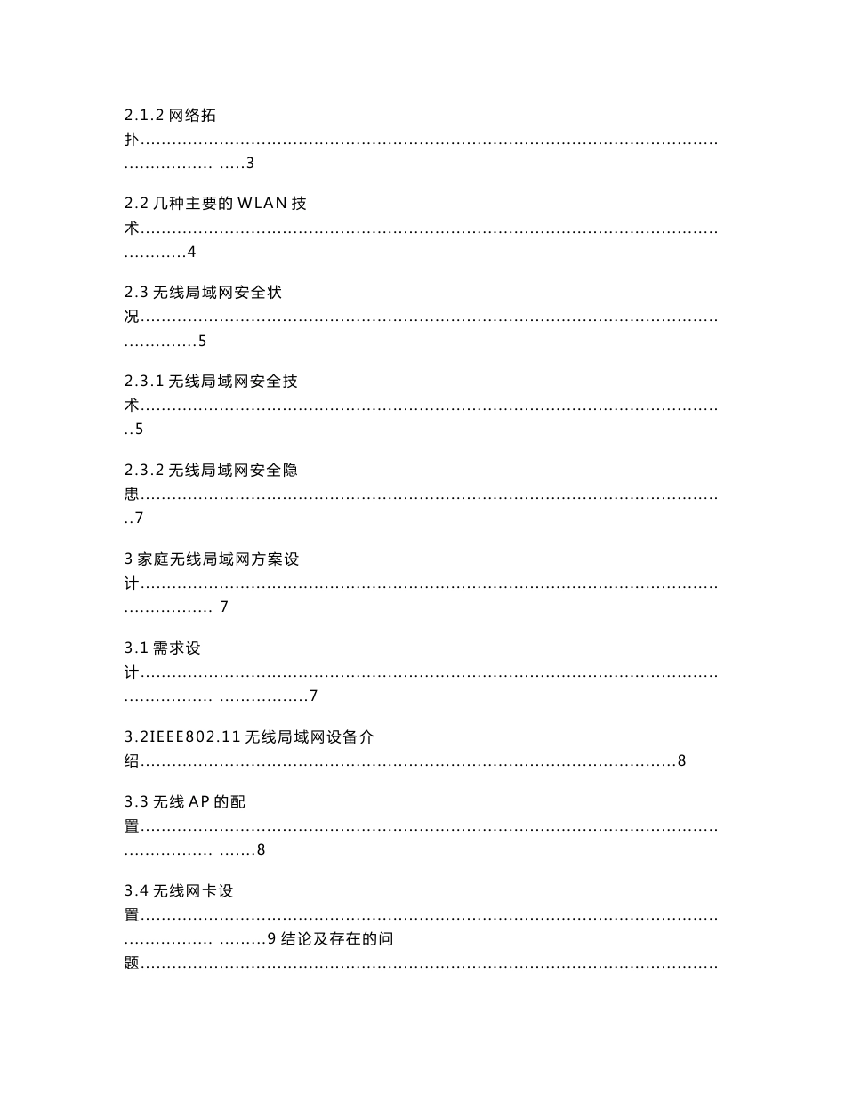 毕业论文设计家庭无线局域网的设计与实现_第2页