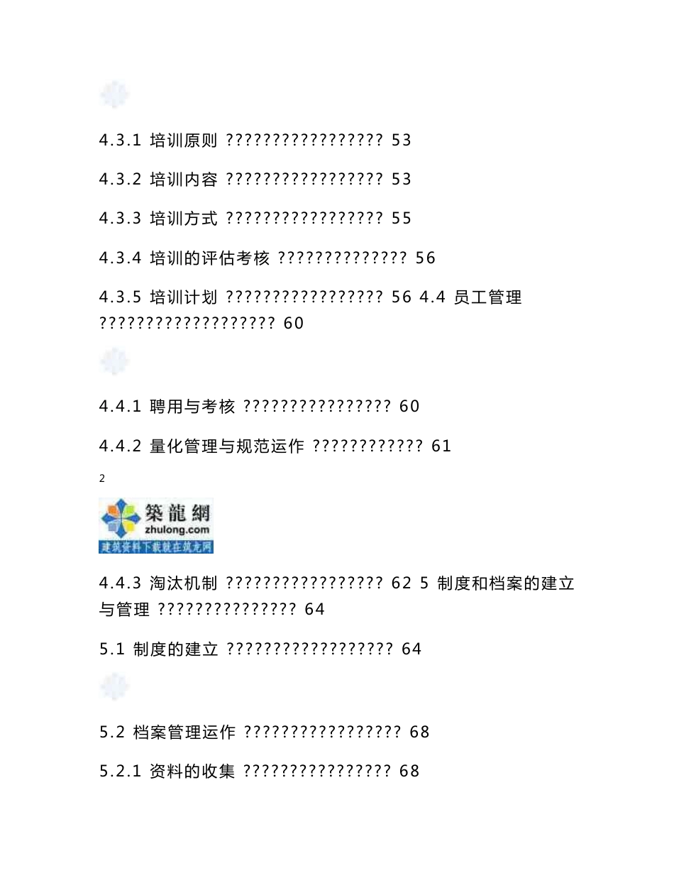 最新2015年国际广场项目物业全过程管理手册(含机电设备设施管理安全消防管理)_第3页