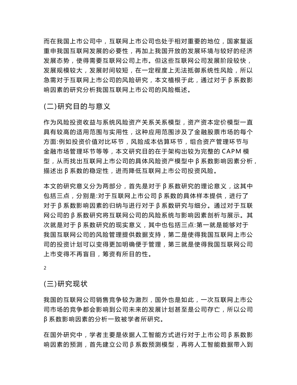 上市公司β系数的研究---以我国互联网公司为例_第2页