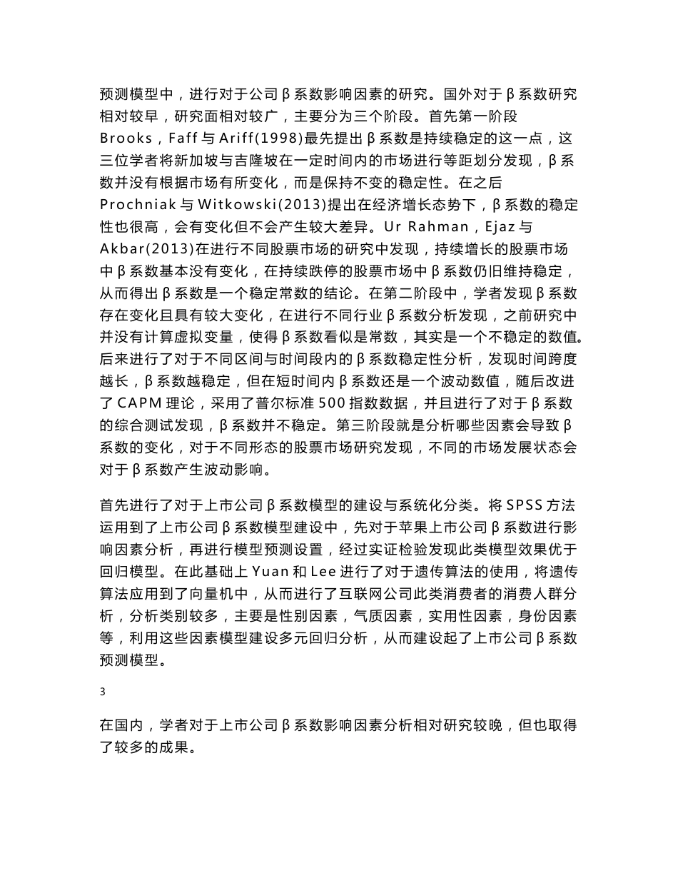 上市公司β系数的研究---以我国互联网公司为例_第3页