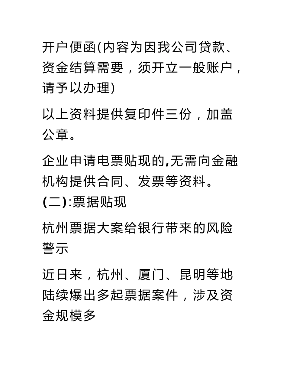 企业申请电票贴现的,无需向金融机构提供合同、发票等资料。_第2页