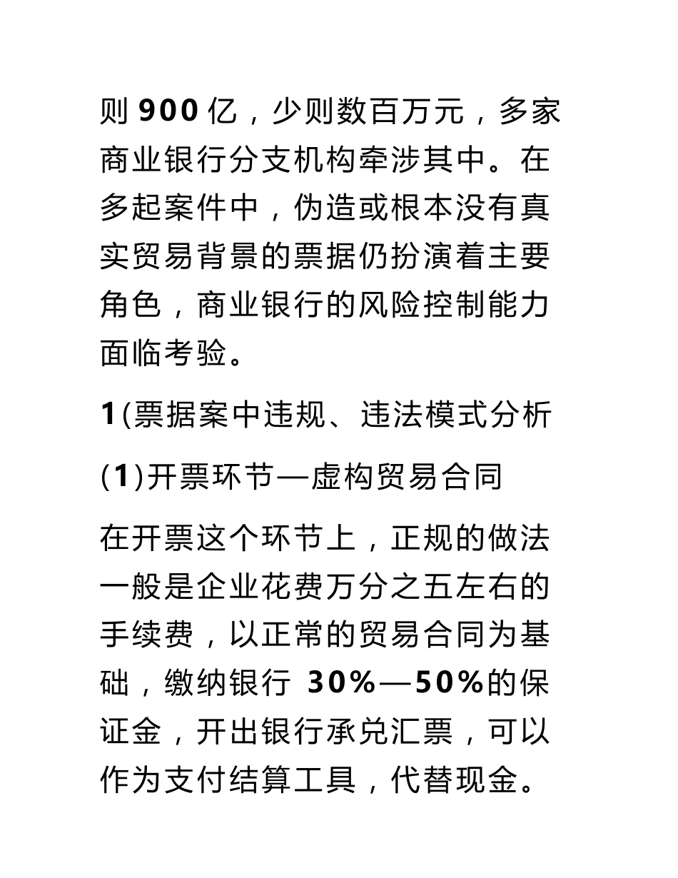 企业申请电票贴现的,无需向金融机构提供合同、发票等资料。_第3页