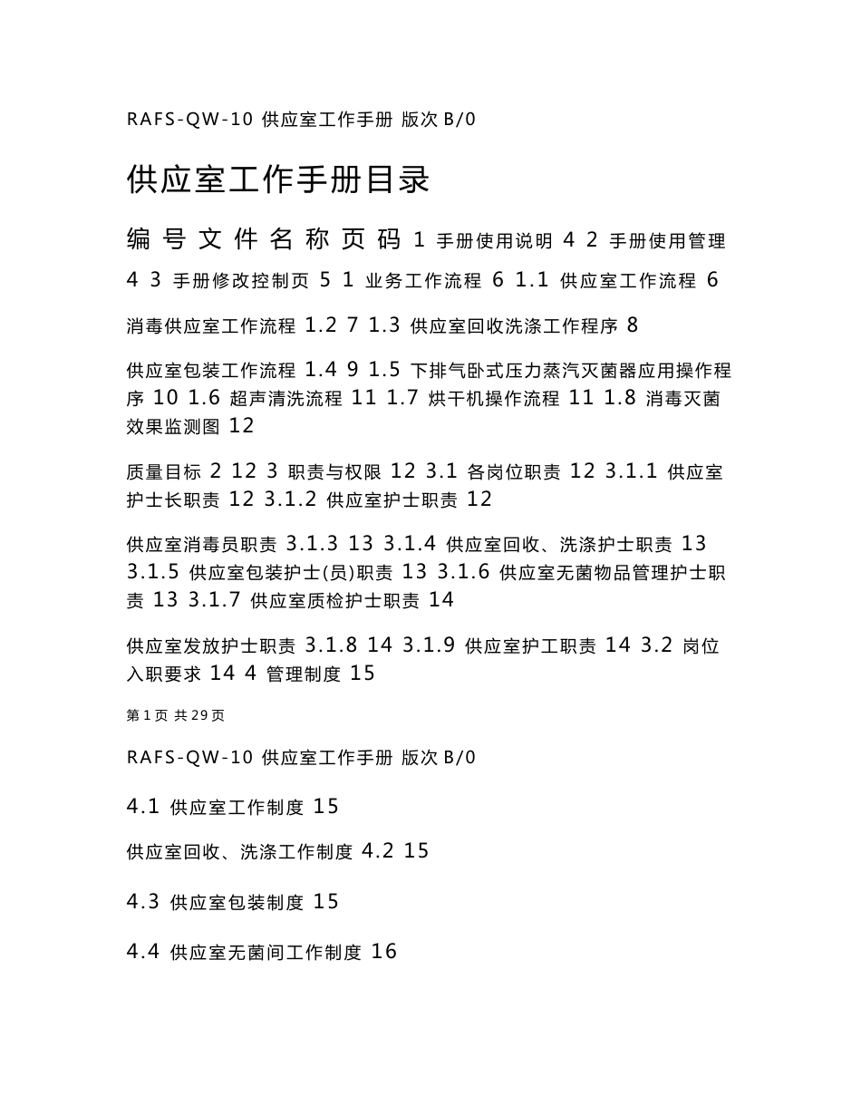 供应室工作手册解读_第1页