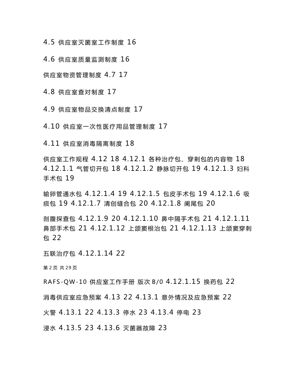 供应室工作手册解读_第2页