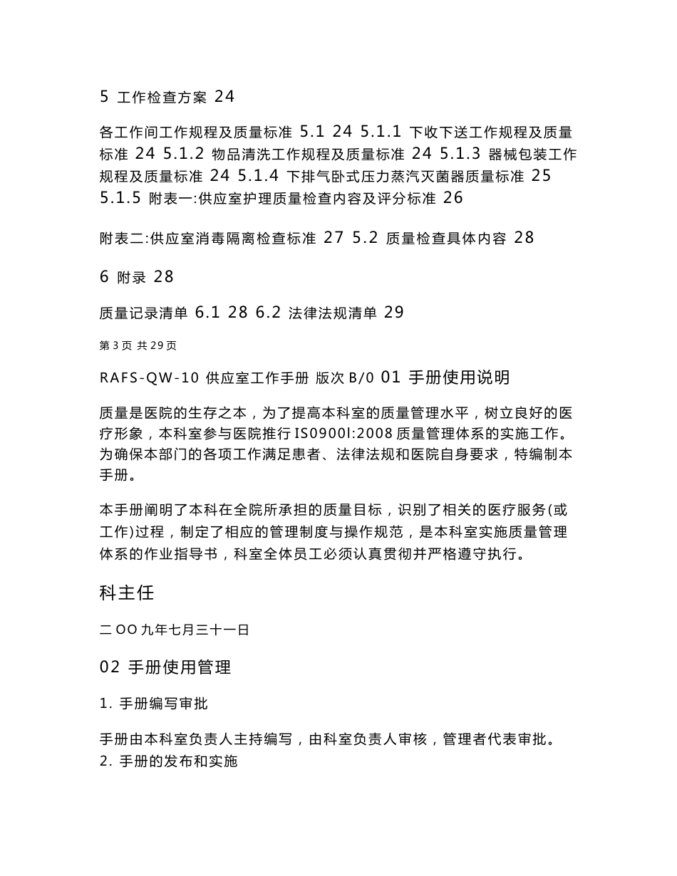 供应室工作手册解读_第3页