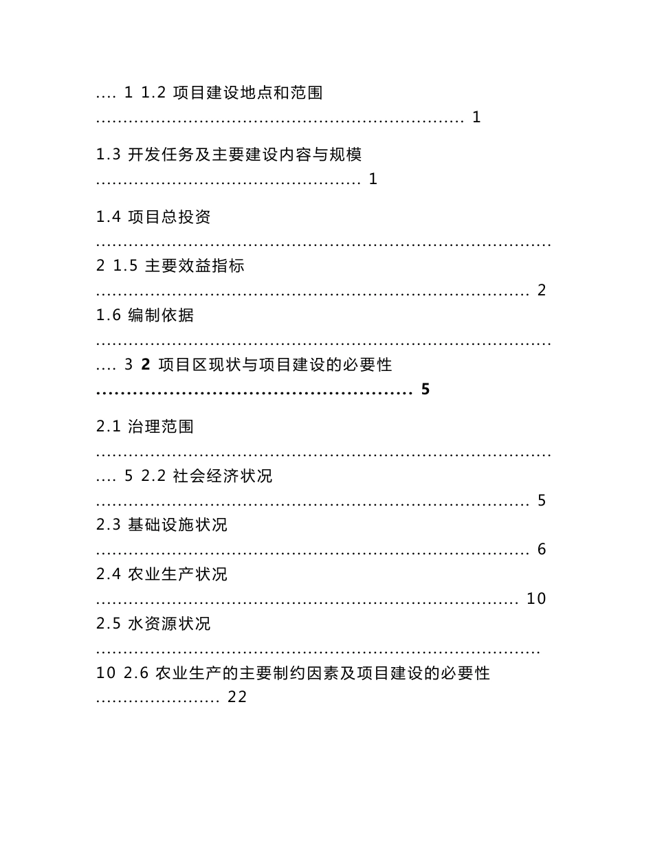 省级农业综合开发土地治理项目规划设计与实施方案_第2页