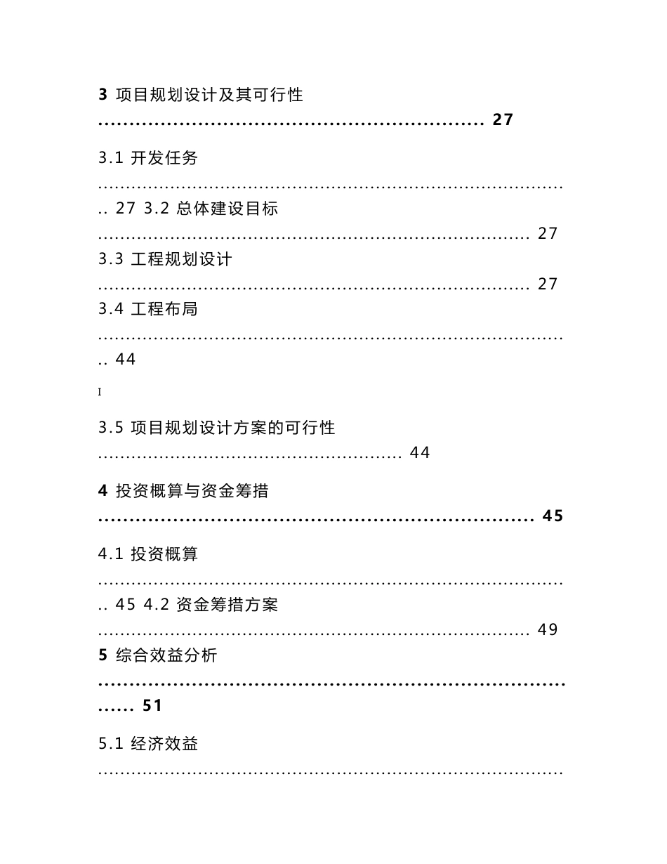 省级农业综合开发土地治理项目规划设计与实施方案_第3页