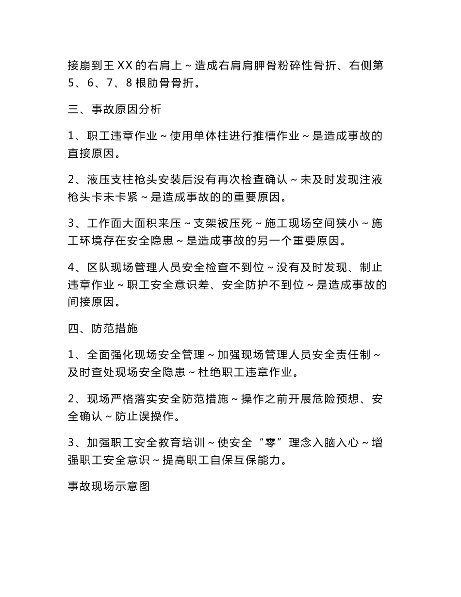 煤矿事故案例分析63例_第2页