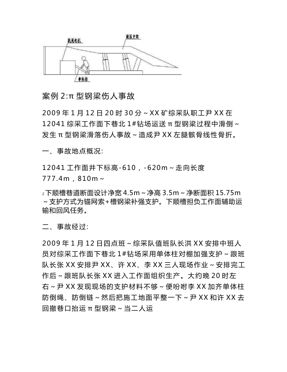 煤矿事故案例分析63例_第3页