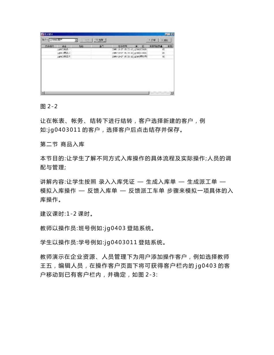 仓储物流信息管理系统实训指导手册（中）_第3页