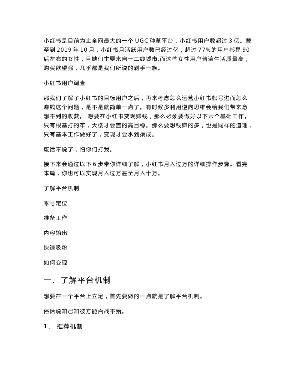 小红书运营全攻略_第1页