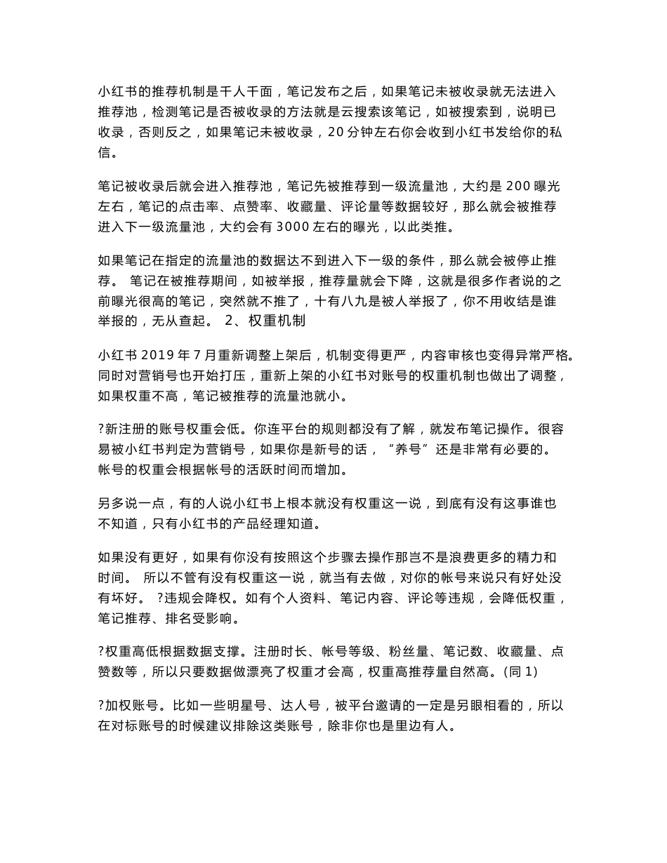 小红书运营全攻略_第2页