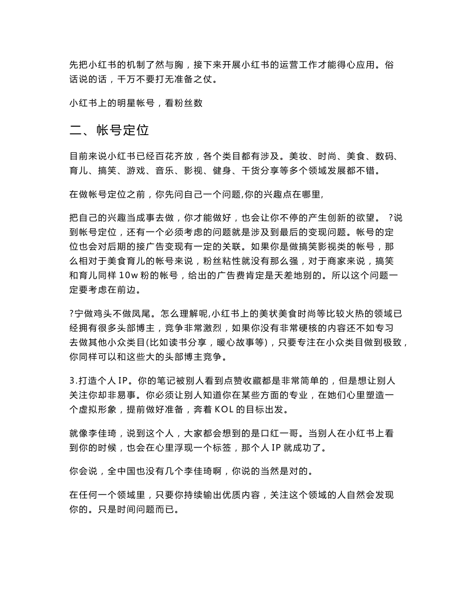 小红书运营全攻略_第3页