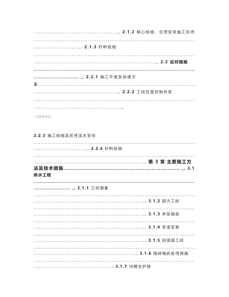 市一建污水管网及泵站工程施工组织设计方案_第3页