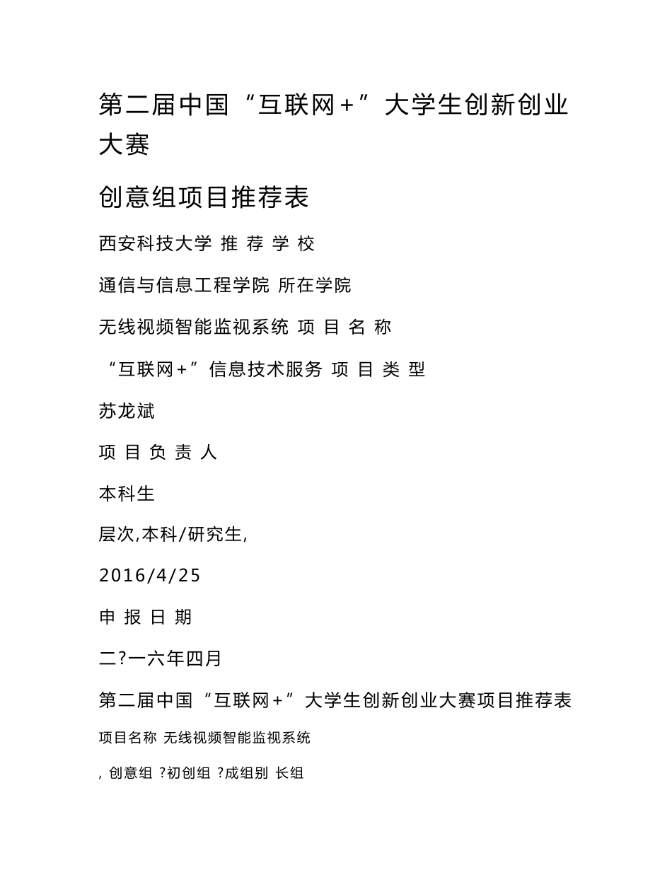 互联网 信息技术服务_第1页