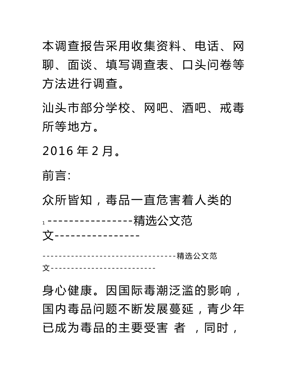 电大法学调查报告_第2页