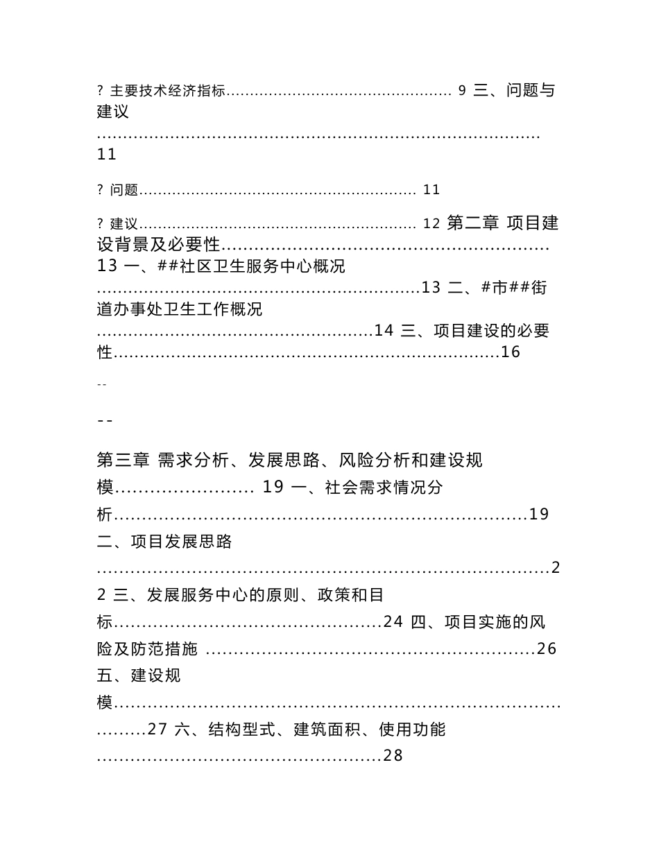 某地区社区卫生服务中心可行性研究报告_第2页