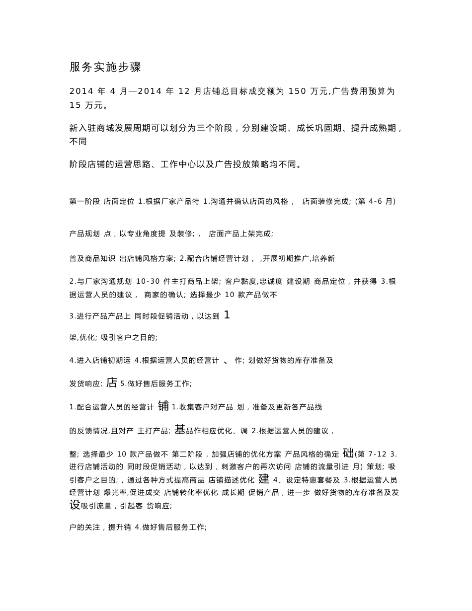 电商京东天猫运营计划方案_第3页