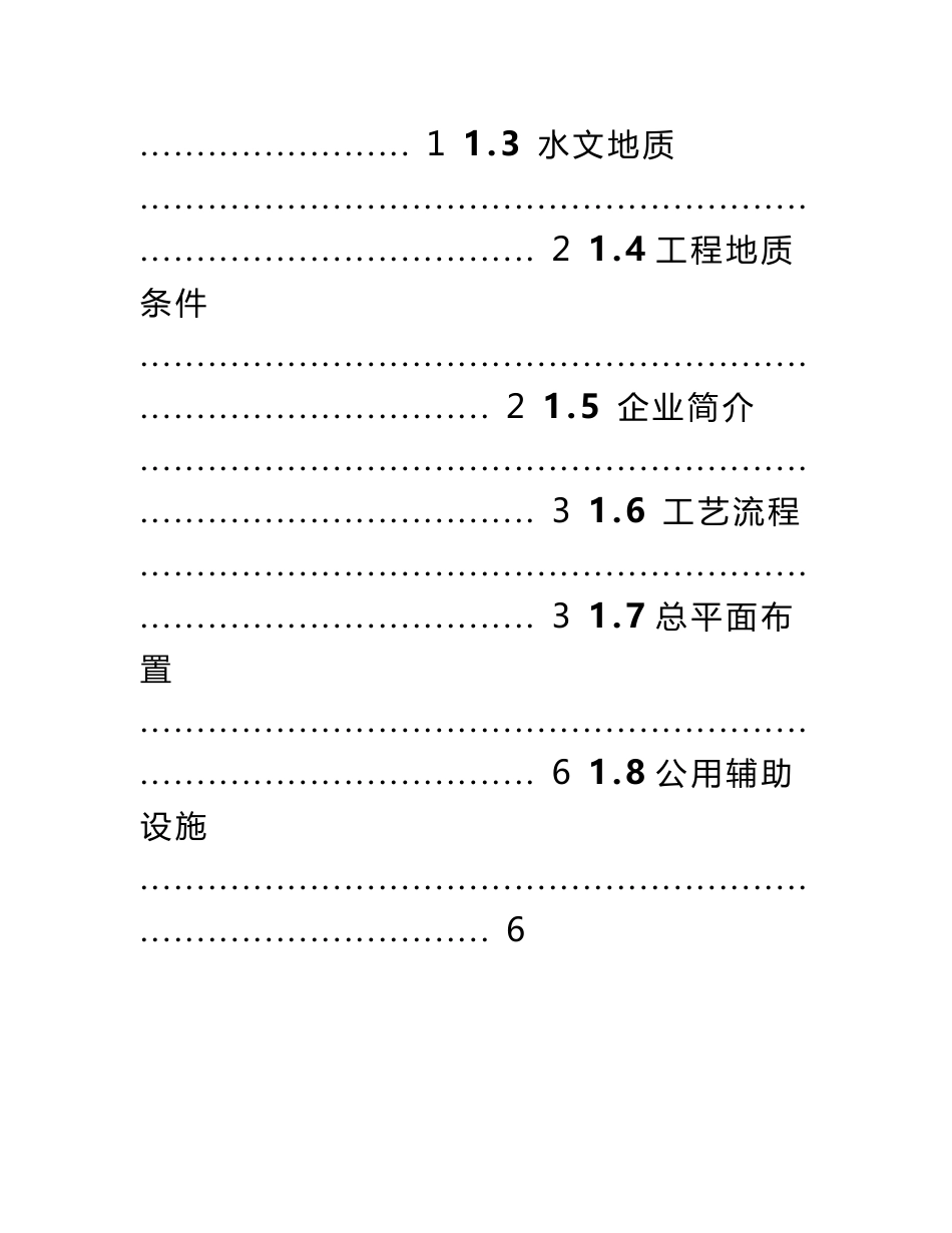 年产6000万块烧结煤矸石空心砖项目安全预评价报告_第2页