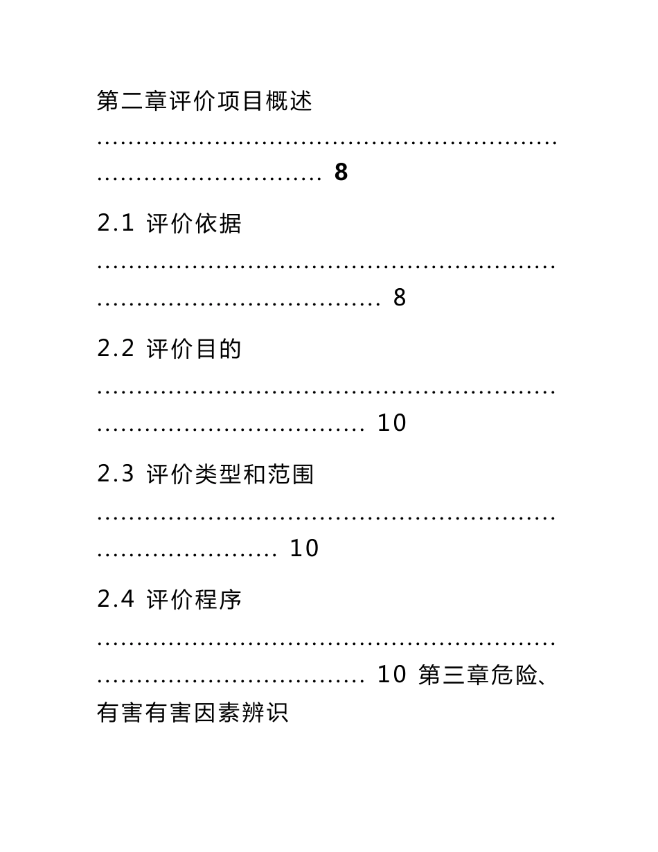 年产6000万块烧结煤矸石空心砖项目安全预评价报告_第3页