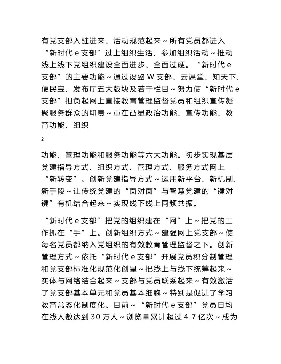 互联网 背景下吉林省创新基层党建工作的对策建议研究_第3页