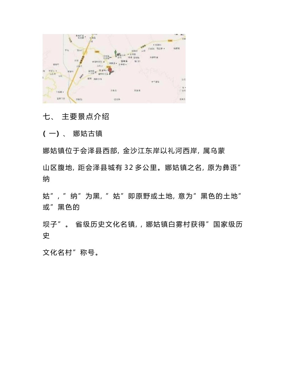 会泽县旅游资源调查报告_第3页