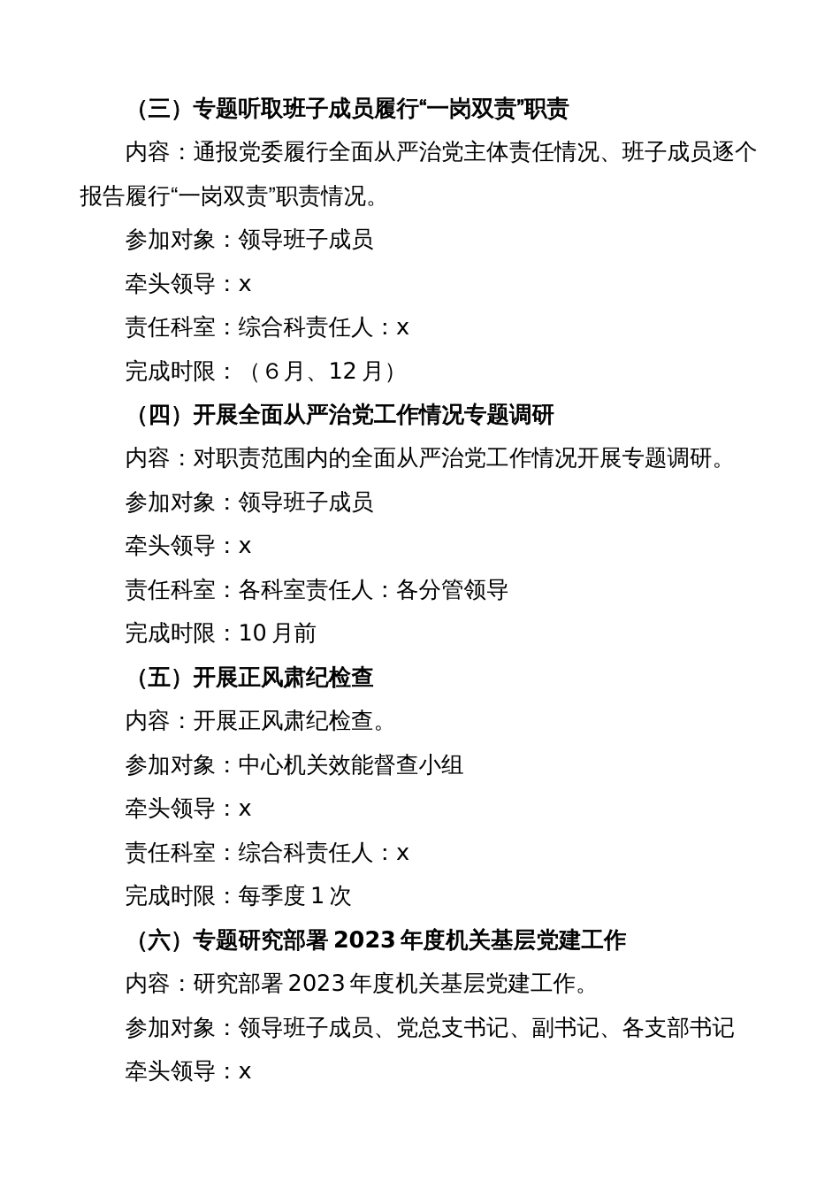 2023年党风廉政建设主体责任和机关党建工作责任清单_第2页