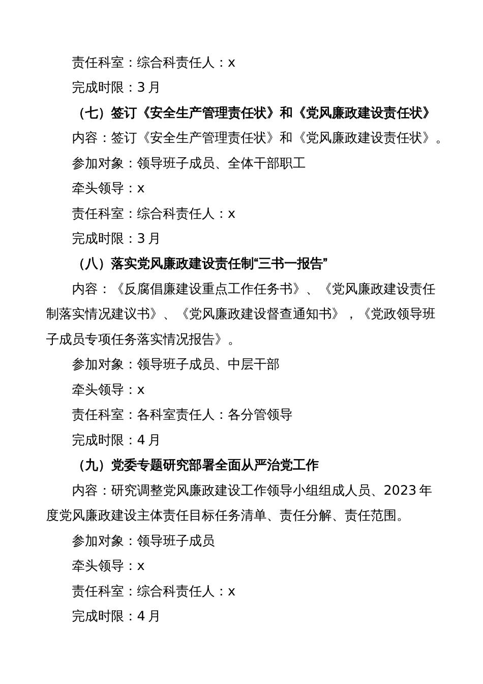 2023年党风廉政建设主体责任和机关党建工作责任清单_第3页