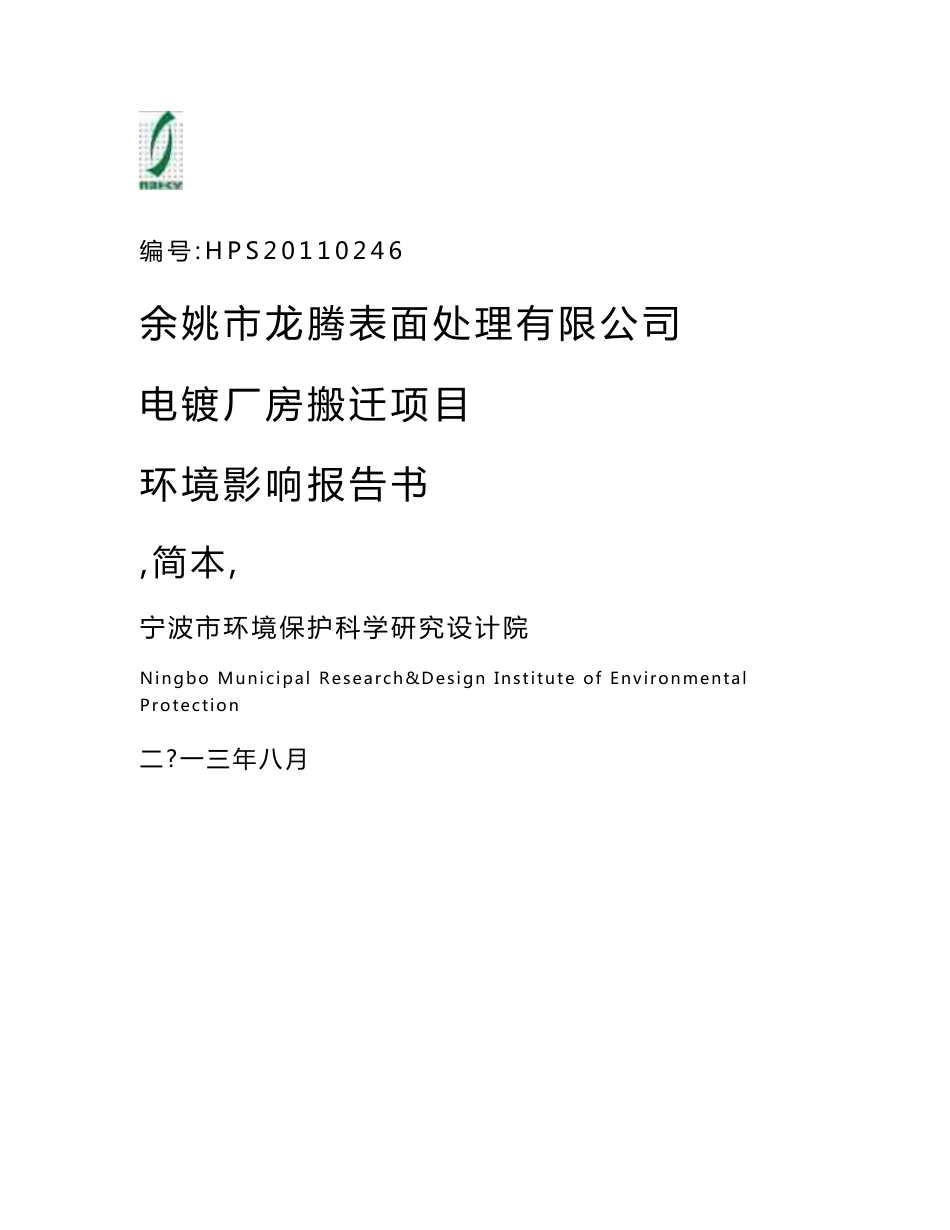 环境影响评价报告书_第1页